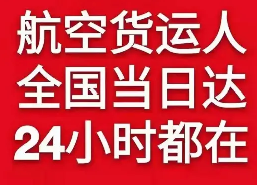 德宏芒市空运公司货物、航空货运:物流行业各岗位招聘